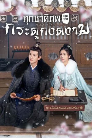 One And Only WeTV IQiyi