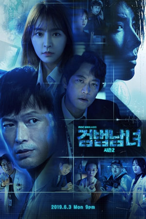 Partners for Justice Season 2 (2019) ศพซ่อนปม