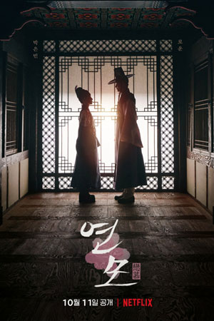 The King’s Affection (지리산) Netflix
