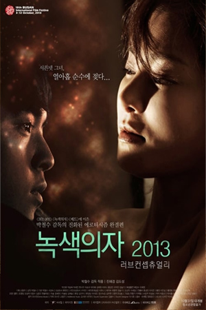 Green Chair: Love Conceptually (2013) เก้าอี้สีเขียว เกาหลี 18+