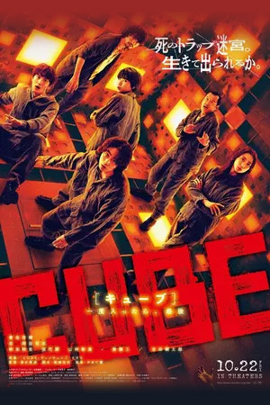 cube 2021 poster