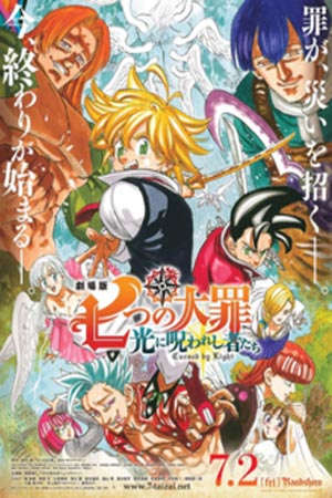 ดูการ์ตูน The Seven Deadly Sins - Cursed by Light 7 บาป เดอะมูฟวี่