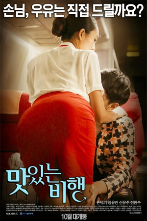 ดูหนัง Mas Iss Neun Bi Haeng (2015) หนังเรท R หนังเกาหลี 18+