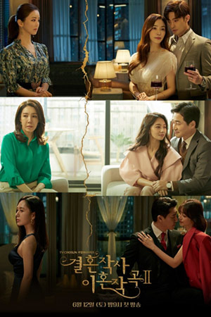 Love (ft. Marriage and Divorce) (2021) รัก แต่ง เลิก ซีซั่น 2