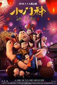 ดูการ์ตูน The Guardian Brothers (2016)