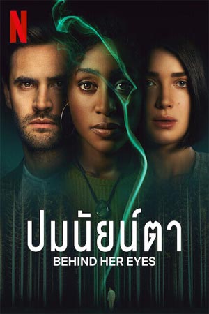 ดูซีรีส์ Behind Her Eyes ปมนัยน์ตา