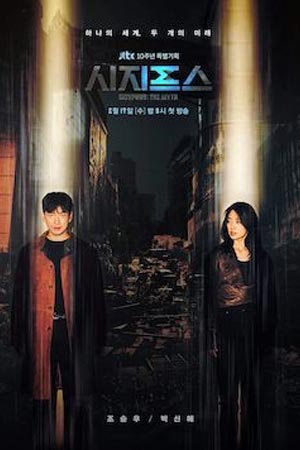 ดูซีรีส์ Sisyphus The Myth (2021) รหัสลับข้ามเวลา