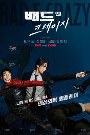 ดูซีรีส์ bad and crazy (2021)