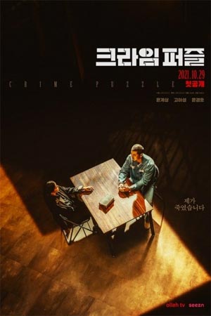 ดูซีรีส์ crime puzzle (2021)