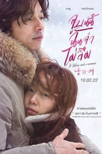 A Man and A Woman (2016) จูบนั้นฉันจำไม่ลืม
