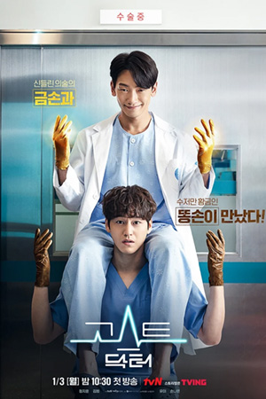 Ghost Doctor (2022)
