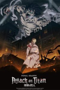 ดูการ์ตูน อนิเมะ Attack On Titan The Final Season Part 1