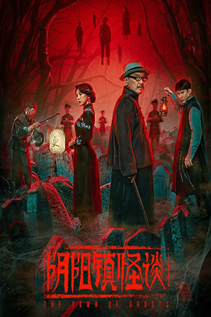 ดูหนัง The Town Of Ghosts (2022) เมืองผีห่า