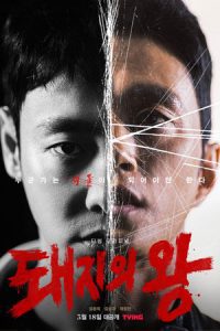 The King of Pigs (2022) poster