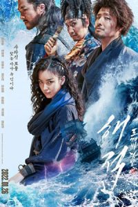 The Pirates The Last Royal Treasure (2022) ศึกโจรสลัดชิงสมบัติราชวงศ์