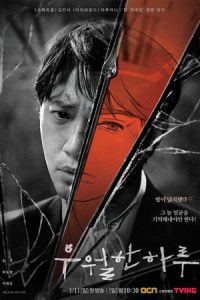 ดูซีรีย์ A Superior Day (2022) 우월한 하루