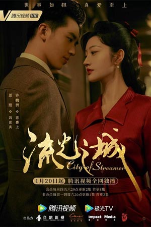 ดูซีรีส์ City of Streamer (2022) วังวนรักหลังม่านเมืองมายา