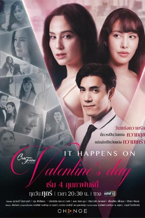 ดูซีรีส์ Club Friday The Series ตอน It Happens on Valentine's Day