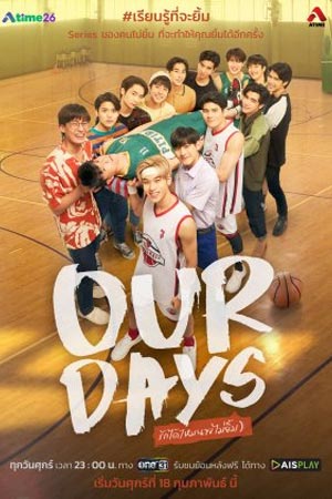 ดูซีรีส์ Our Days (2022) รักได้ไหมนายไม่ยิ้ม