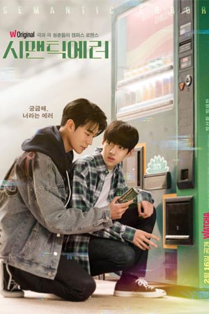 ดูซีรีส์ Semantic Error (2022)