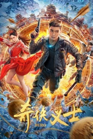 ดูหนัง Chivalrous man (Hero) (2022)