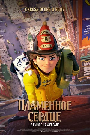 ดูหนัง Fireheart (2022)