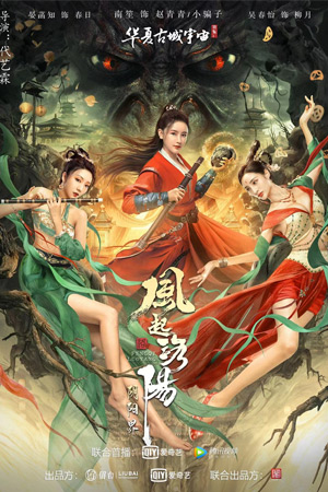 ดูหนัง Reincarnation Land (2022) ตำนานลั่วหยาง อาณาจักรแห่งหยินหยาง