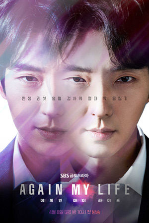 Again My Life (2022)