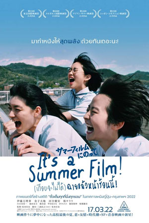 It's a Summer Film (2020) poster