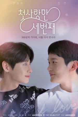 ดูซีรีส์ First Love Again (2022)