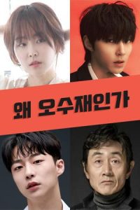 ดูซีรีส์ Why Her (2022)