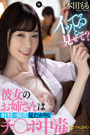 หนังเอวีรหัส FSDSS-368 แสดงโดยนักแสดง Momo Honda ดูหนังเอวีออนไลน์ JAV Online