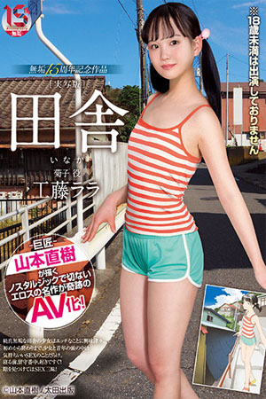 MUDR-182 เด็กมันอยากลอง ผมเลยจัดให้ Rara Kudo