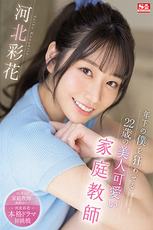 SSIS-280 นักแสดงหญิง Saika Kawakita เอวีซับไทย ดูหนังโป๊ JAV Online