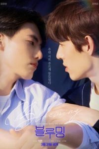 ดูซีรีส์ Blueming (2022)