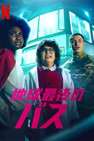 ดูซีรีส์ The Last Bus (2022) รถนักเรียนคันสุดท้าย