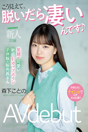 MIFD-205 นักแสดงหญิง Kotono Morishita เอวีซับไทย ดูหนังโป๊ JAV Online