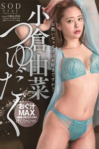 STARS-258 นักแสดงหญิง Yuna Ogura เอวีซับไทย ดูหนังโป๊ JAV Online