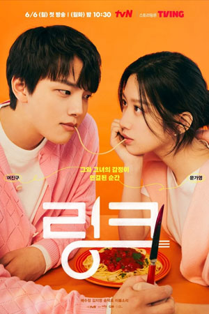 Link: Eat, Love, Kill (2022) poster