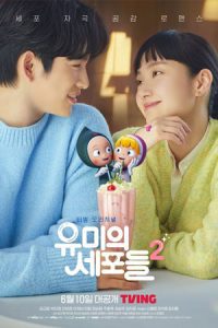 Yumi’s Cells 2 (2022) poster