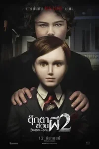 Brahms The Boy II (2020)