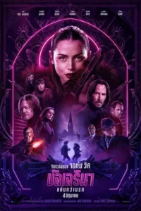 From The World of John Wick: Ballerina (2025) จักรวาลของ จอห์น วิค: บัลเลรินา แค้นกว่านรก