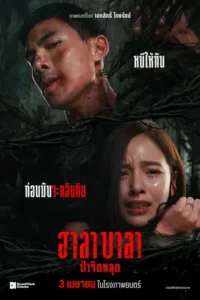 Halabala (Survival Cut) (2025)