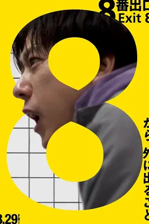 The Exit 8 (2025)