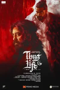Thug Life (2025) ชีวิตอันธพาล