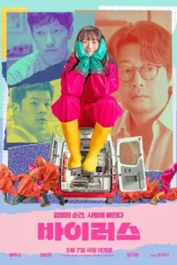 Virus (2025)