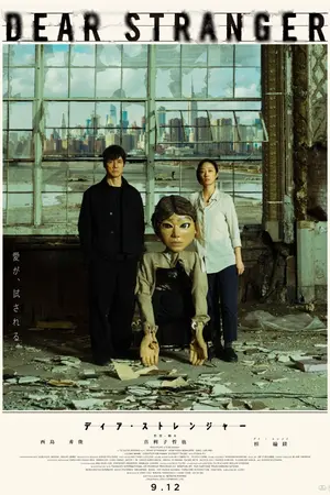 Dear Stranger (2025)