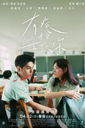 Lovesick (You bing cai hui xi huan ni) รักในคำลวง (2025)