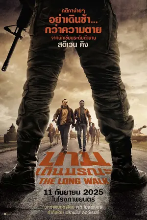 The Long Walk (2025) เกมเดินมรณะ