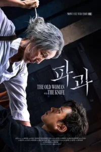 The Old Woman with the Knife (2025)